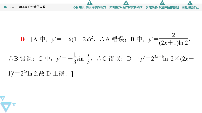 第5章  5.2.3 简单复合函数的导数 课件（共40张PPT）