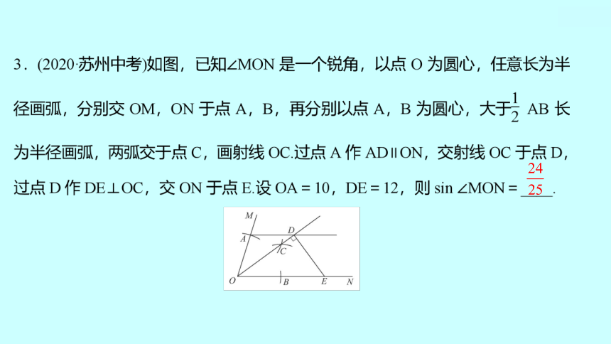 2022人教版数学九年级下册第二十八章 锐角三角函数 单元复习课件(可编辑图片版、共29张PPT)