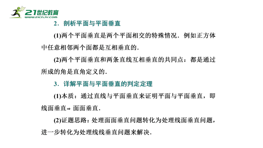 8.6.3 第1课时 平面与平面垂直的判定（课件）-2021-2022学年高一数学同步课件（人教A版2019必修第二册）(共24张PPT)