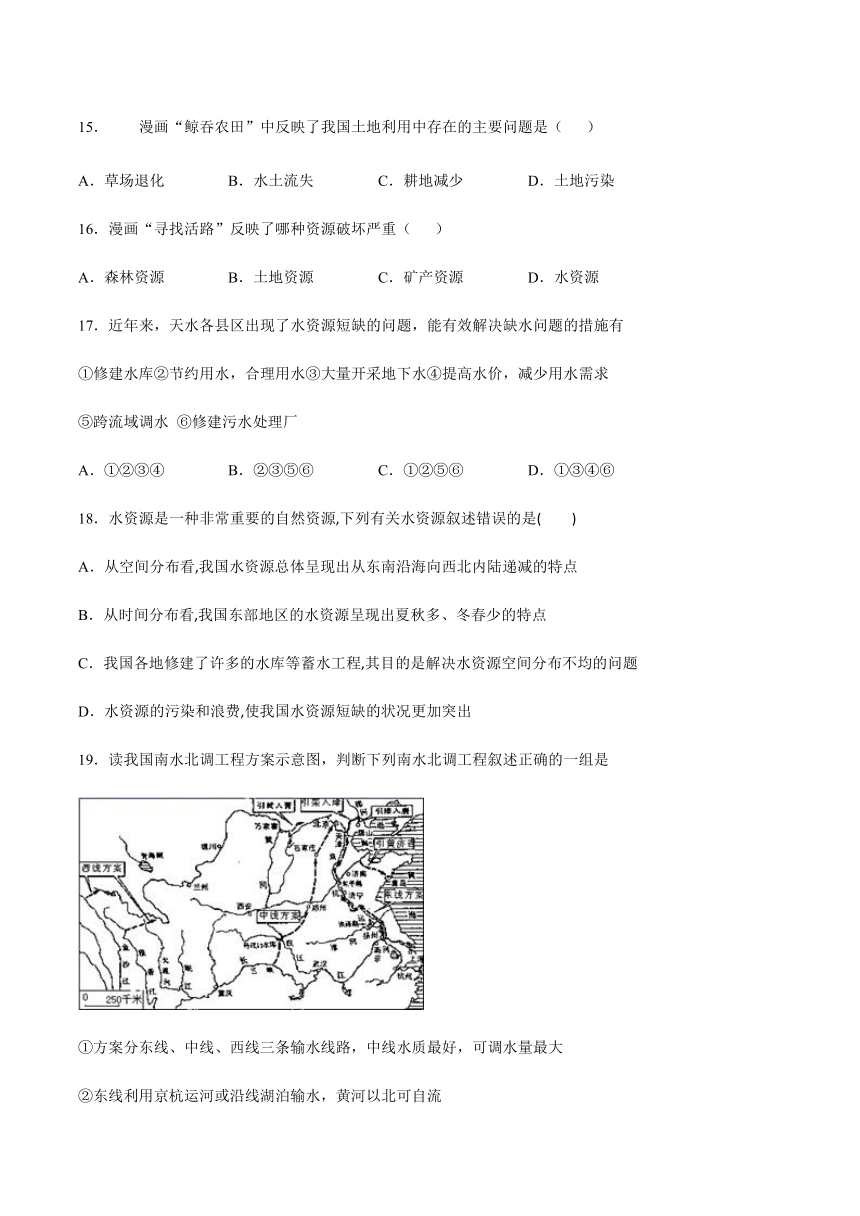 2021届初三地理中国地理专题训练中国的自然资源——水资源（Word版，含答案）