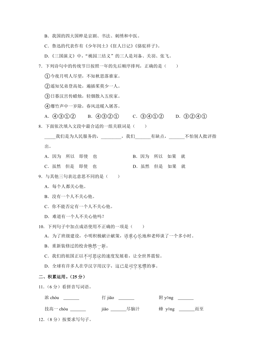 2022年湖南省邵阳市新邵县小升初语文试卷 （word，解析版）