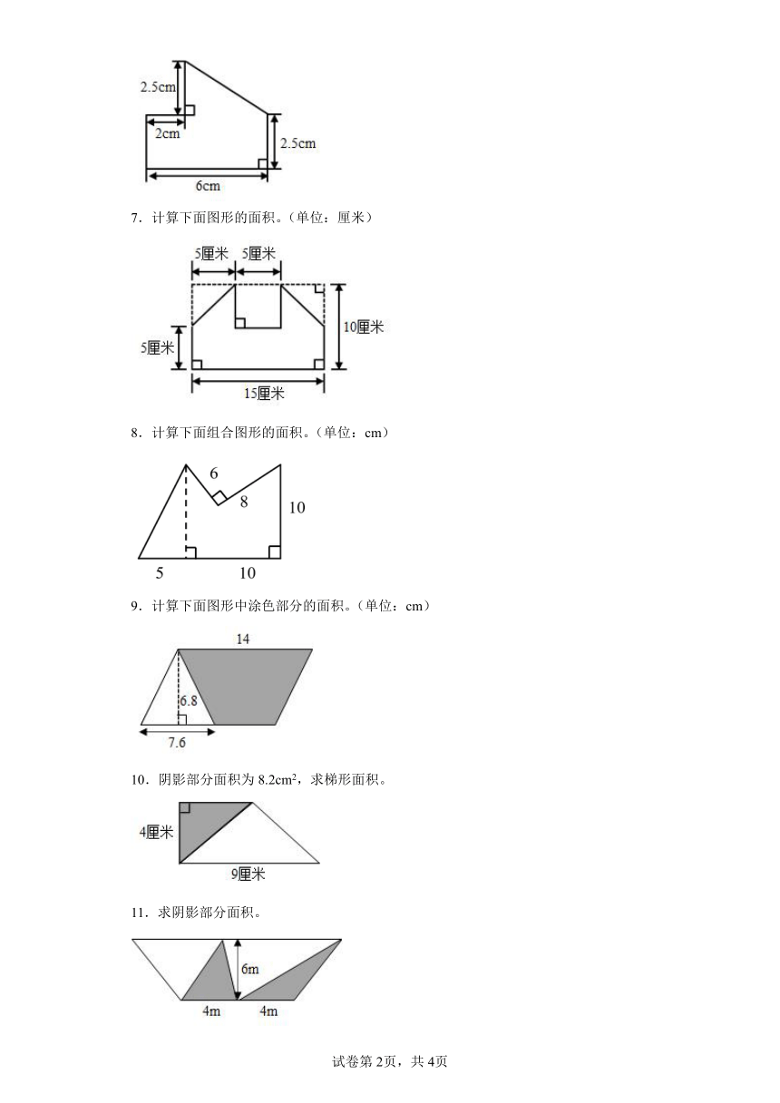 人教版五年级上册数学第六单元多边形的面积图形计算训练（含答案）