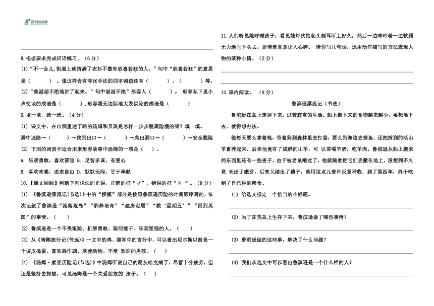 2023年春部编版六年级语文下册第二单元试卷（含答案）