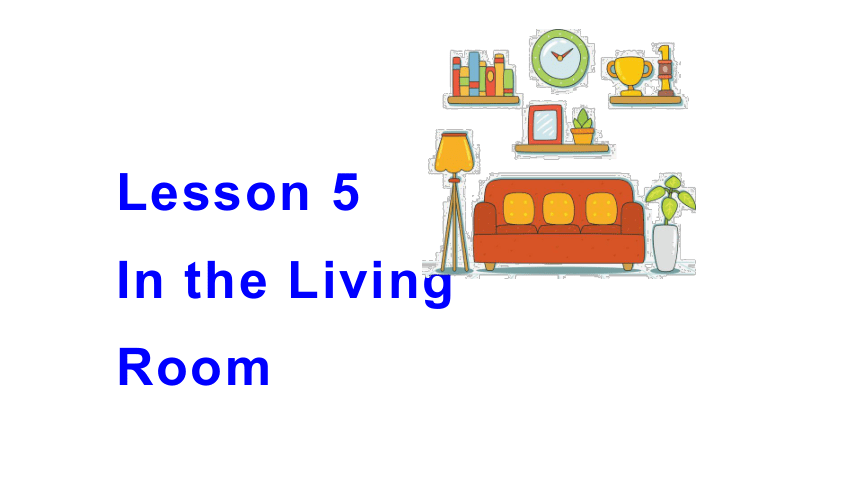 Unit 1 Lesson 5 In the Living Room课件（ 14张PPT）+素材