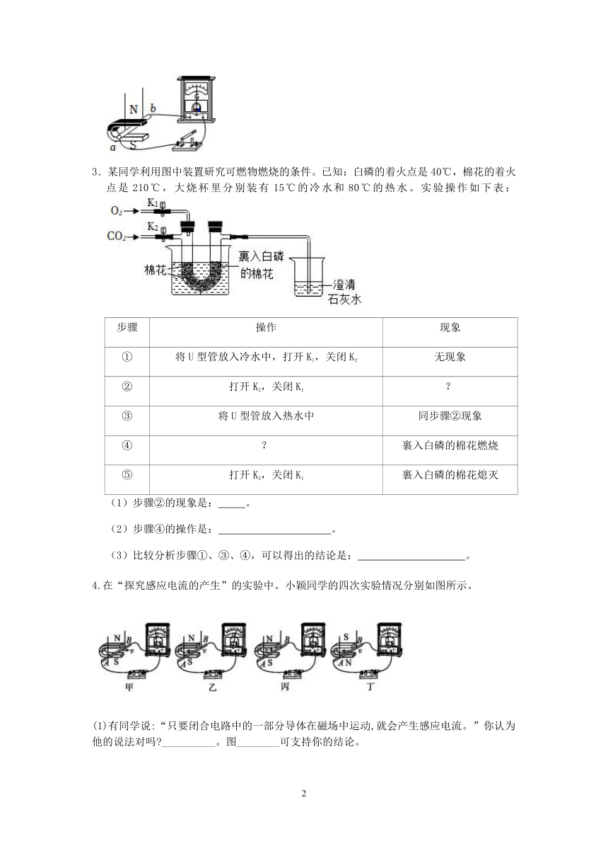 浙教版八年级科学2022-2023学年下学期“期中冲刺”分类题型训练（三）：实验探究（3）【word，含答案】