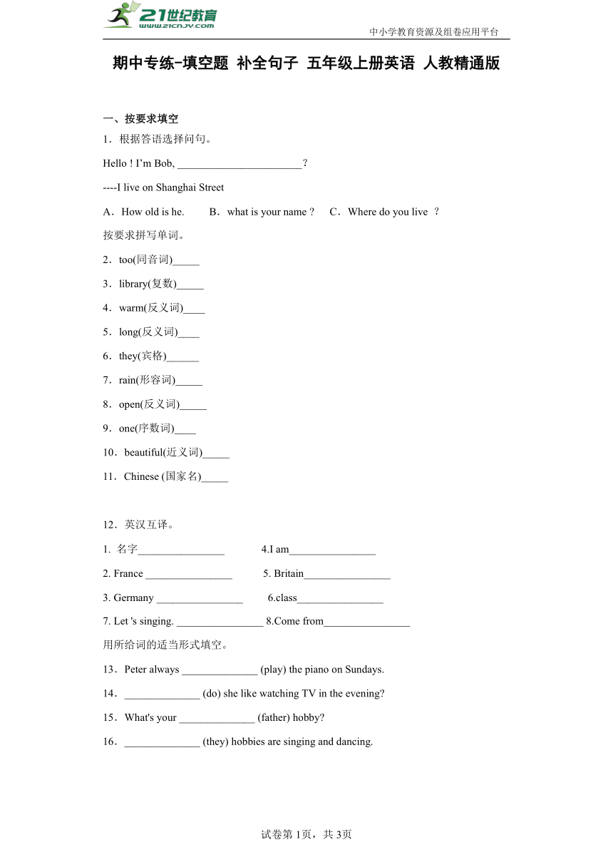 期中专练-填空题+补全句子 五年级上册英语 人教精通版（含答案）