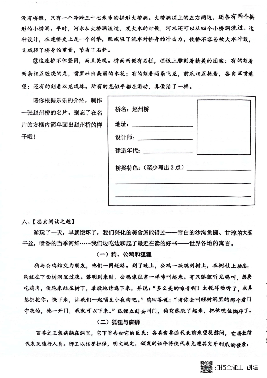 江苏省泰州市兴化市2023-2024学年三年级下学期期中语文阶段作业（PDF版，含答案）