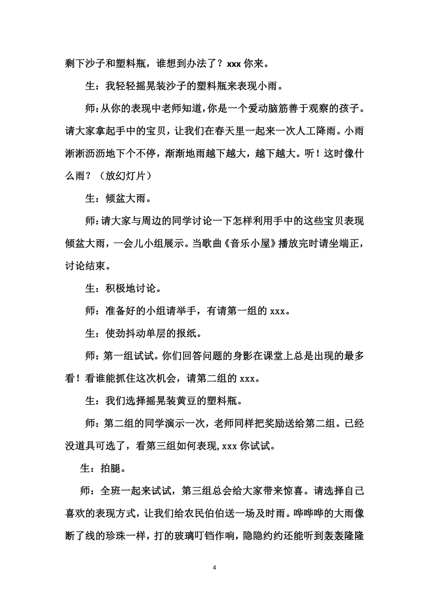 人音版（五线谱） (北京） 五年级上册音乐  第一单元 装扮音乐小屋 教案