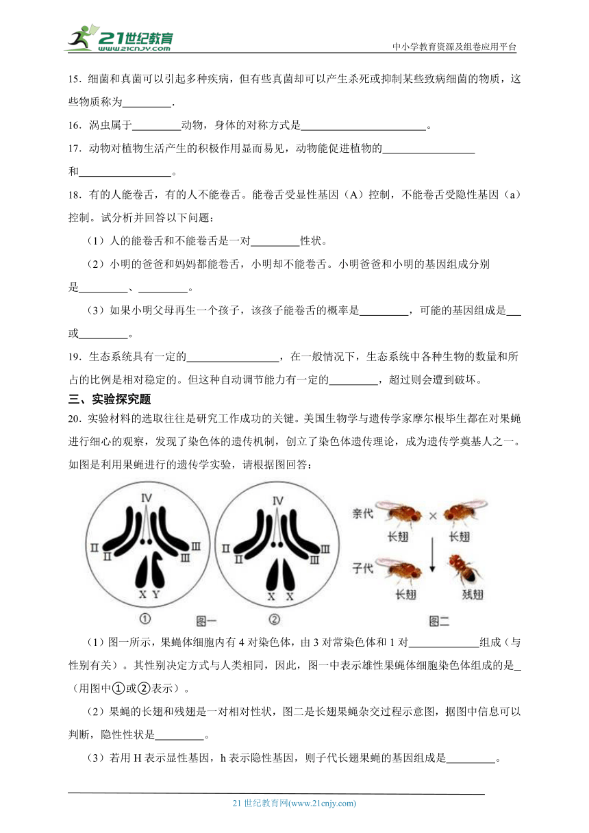 初中生物（通用）历年中考高频考点真题汇总（精华）