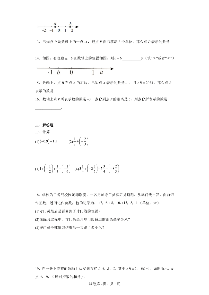 人教版七年级上册数学 1.3.1有理数的加法 同步训练（含答案）