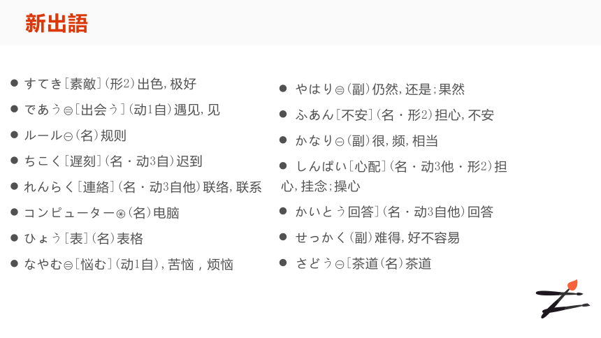 第二课  部活の選択 课件(共20张PPT)