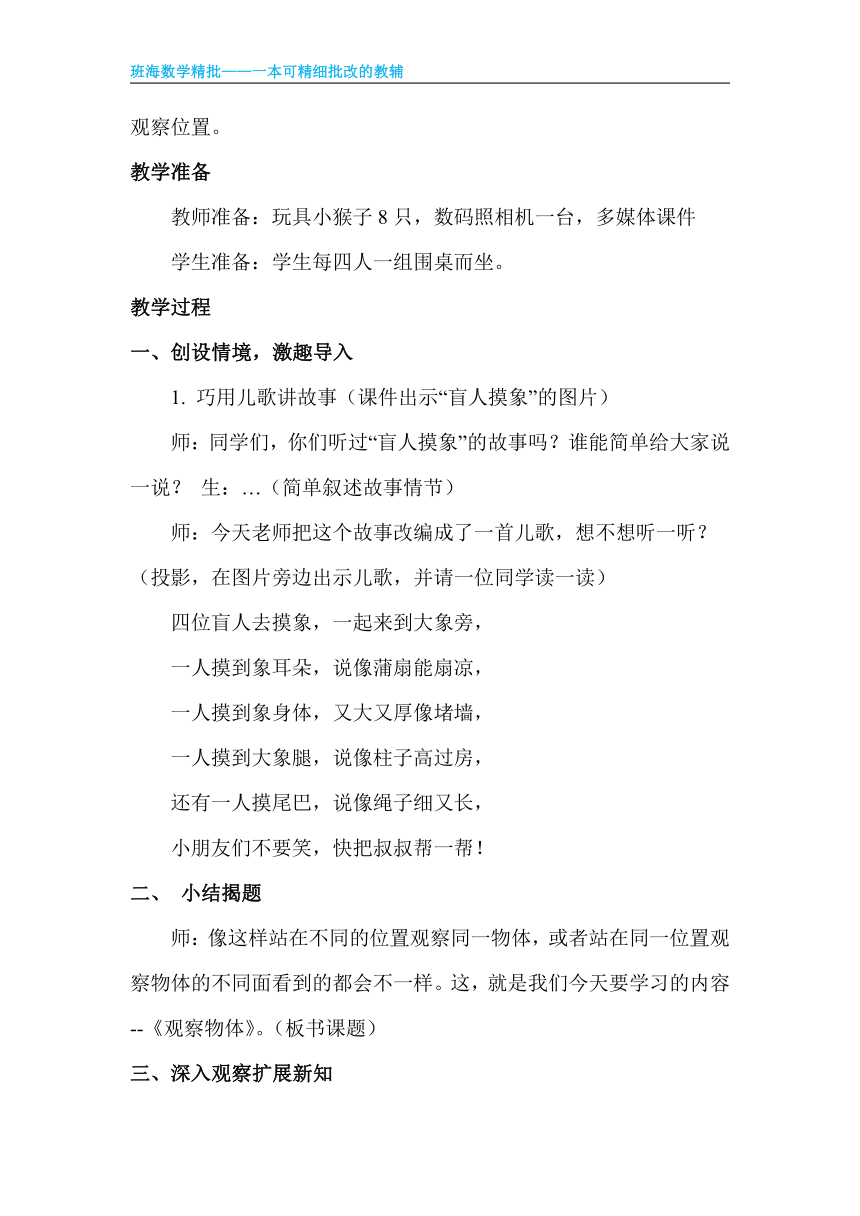 冀教版（新）二上-第一单元 1.从不同方向观察物体和几何体-观察生活中的场景和物体【优质教案】