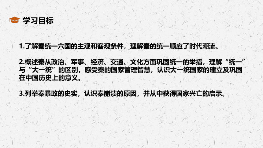 统编版高中历史必修一第一单元第3课 秦统一多民族封建国家的建立 课件（共19张ppt）