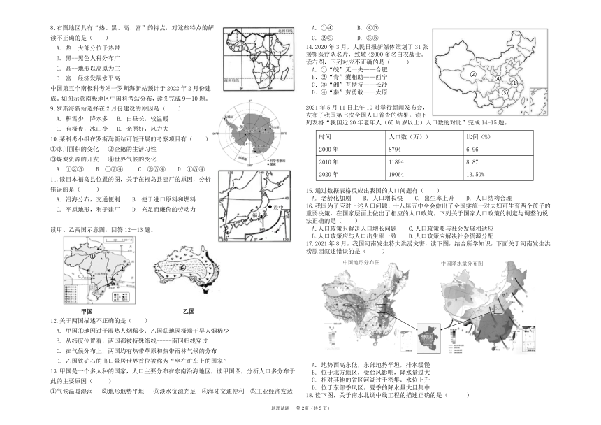 山东省德州市2022年中考地理模拟试题（Word版，无答案）