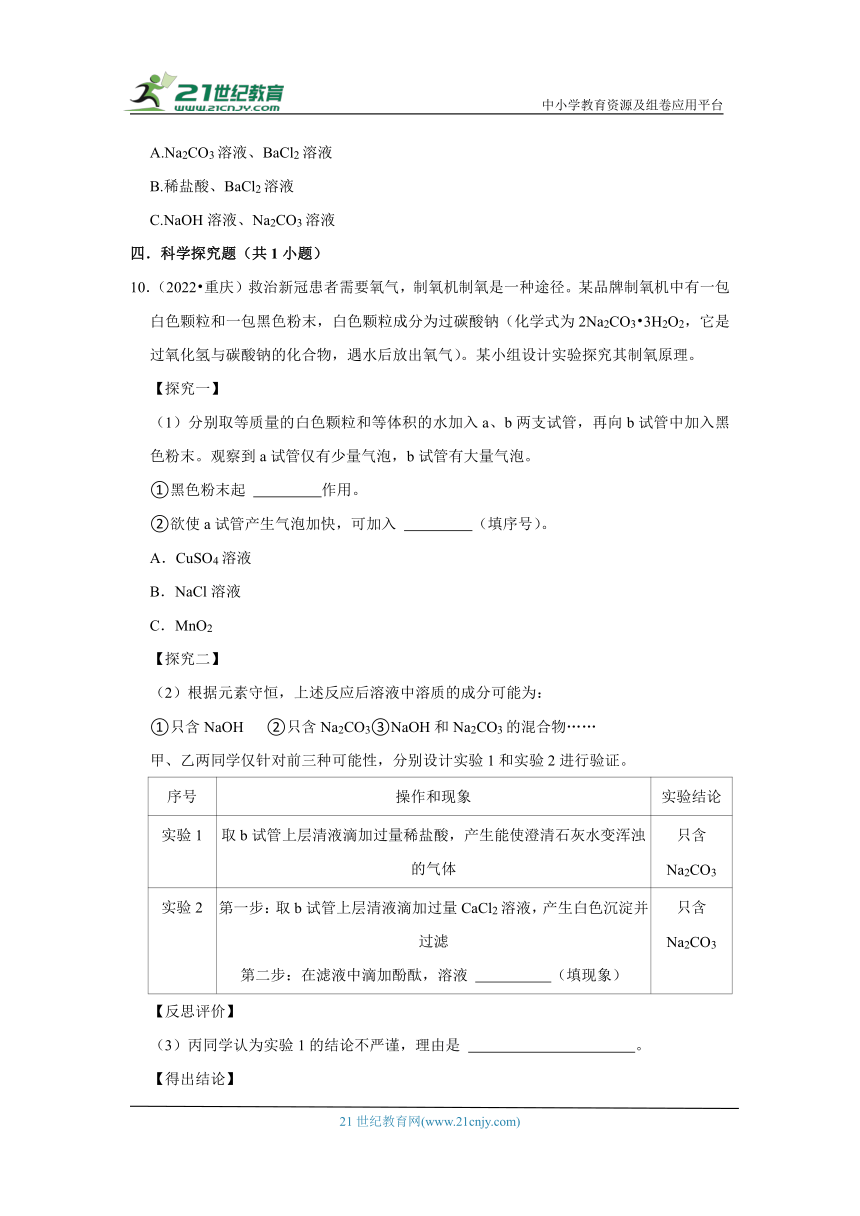 03盐的化学性质-重庆市近五年（2019-2023）中考化学真题高频考点汇编(含解析)