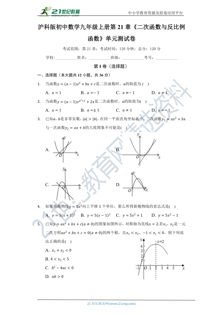 第21章 二次函数与反比例函数单元测试卷（较易）（含答案）