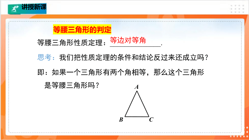 1.1.3等腰三角形（3）  课件（共31张PPT）