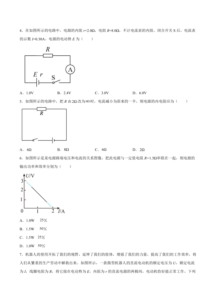 第四章 闭合电路 综合训练（Word版含答案）