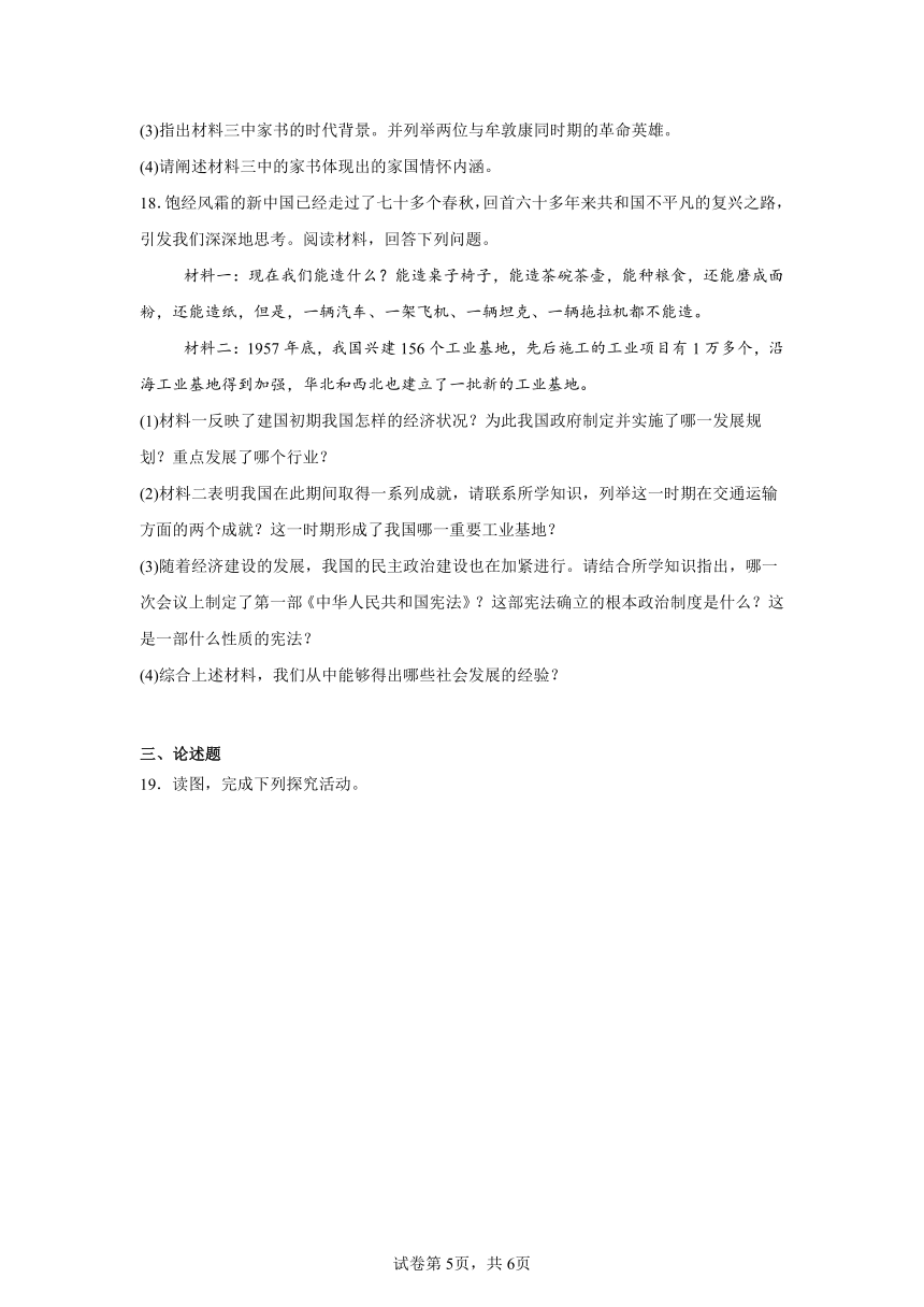 湖南省湘潭电机子弟中学2023-2024学年八年级下学期期中历史试题（含解析）