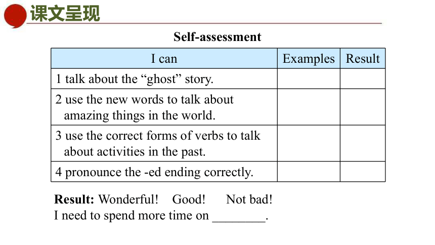 初中英语牛津译林版七年级下册同步课件：Unit 5  Amazing things Period 5 Task & Self-assessment (共33张PPT)