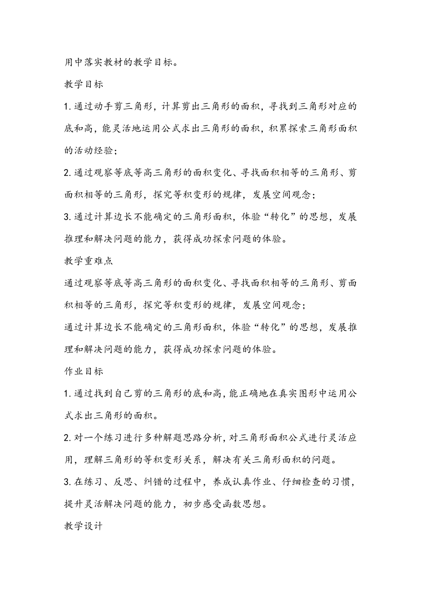 人教版五年级上册数学《三角形面积》教学设计