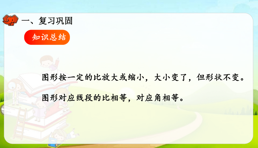 人教版六年级下册比例的应用练习十一课件（17张）