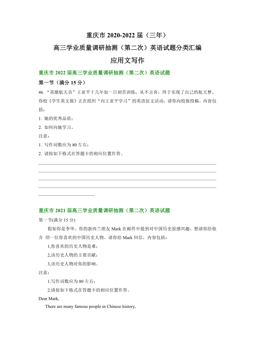 重庆市2020-2022届高三学业质量调研抽测（第二次）英语汇编：应用文写作（含答案）