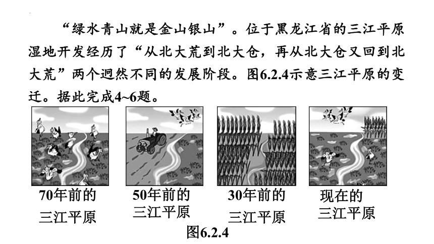 第六章　北方地区第二节　“白山黑水”——东北三省习题课件2022-2023学年人教版八年级地理下册(共27张PPT)