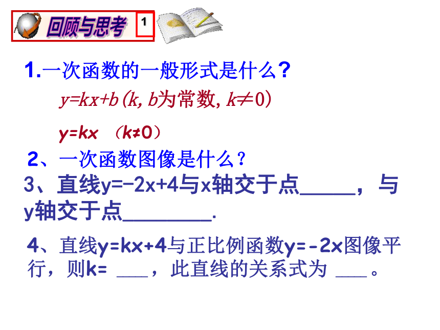 华东师大版八年级数学下册课件：17.3.4求一次函数的表达式(共33张PPT)