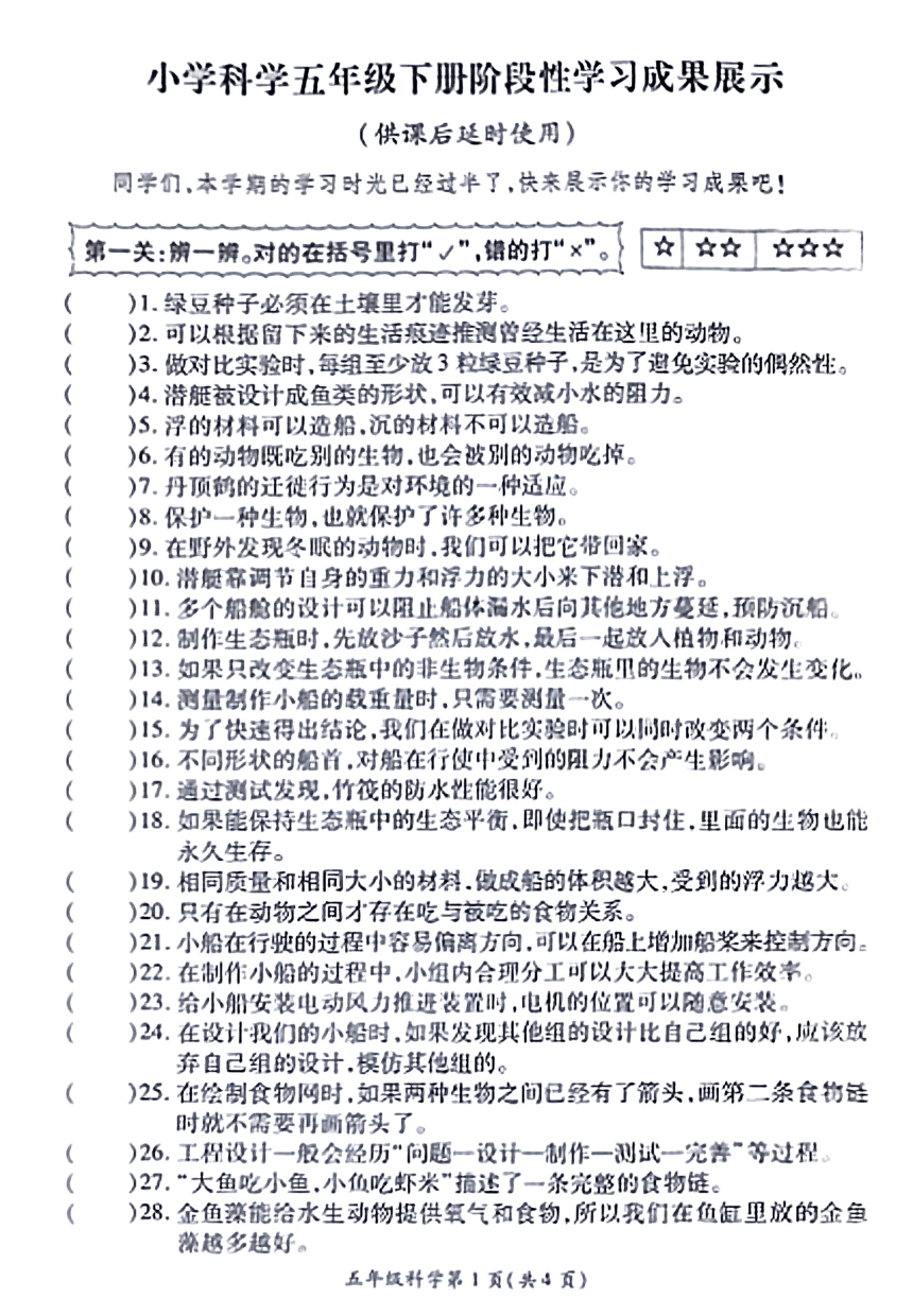 江苏省徐州市铜山区2023-2024学年五年级下学期期中科学试卷（扫描版 无答案）