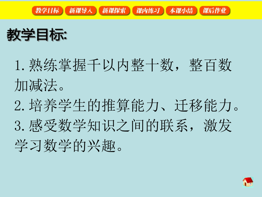 二年级下册数学课件-4.1  整百数、整十数的加减法沪教版   22张ppt