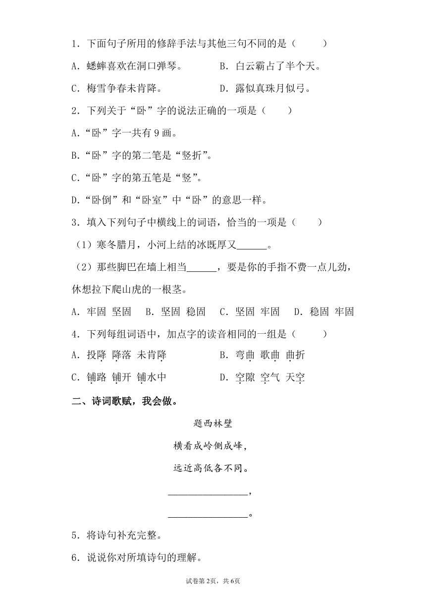 部编版语文四年级上册期末学霸测试第三单元思维导图+复习试题（含答案）