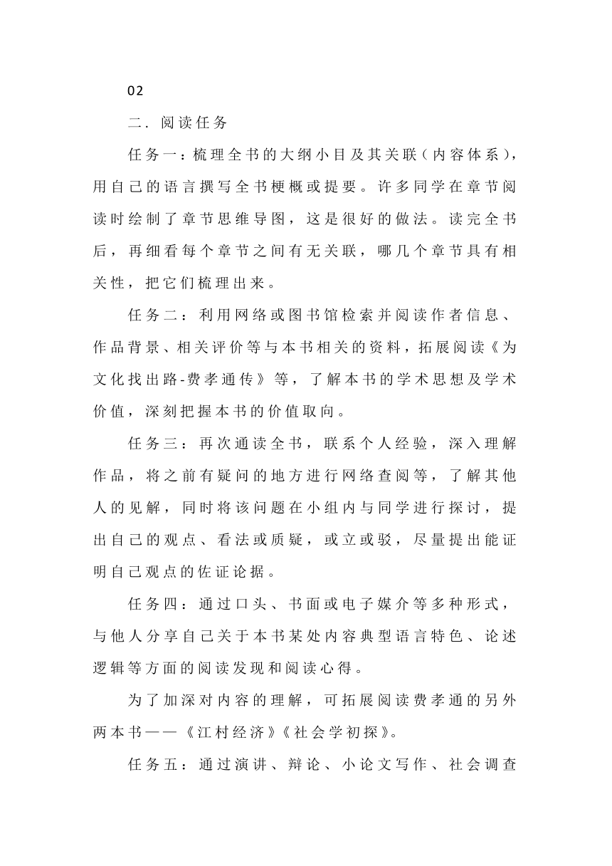 2022-2023学年统编版高中语文必修上册整本书阅读《乡土中国》教学设计