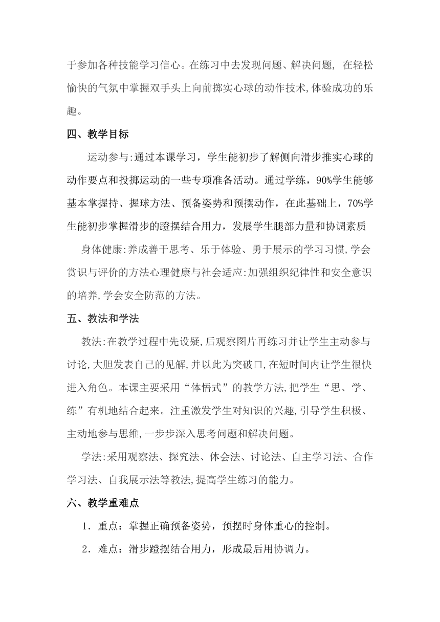 人教版八年级体育 2.3投掷   教案（表格式）