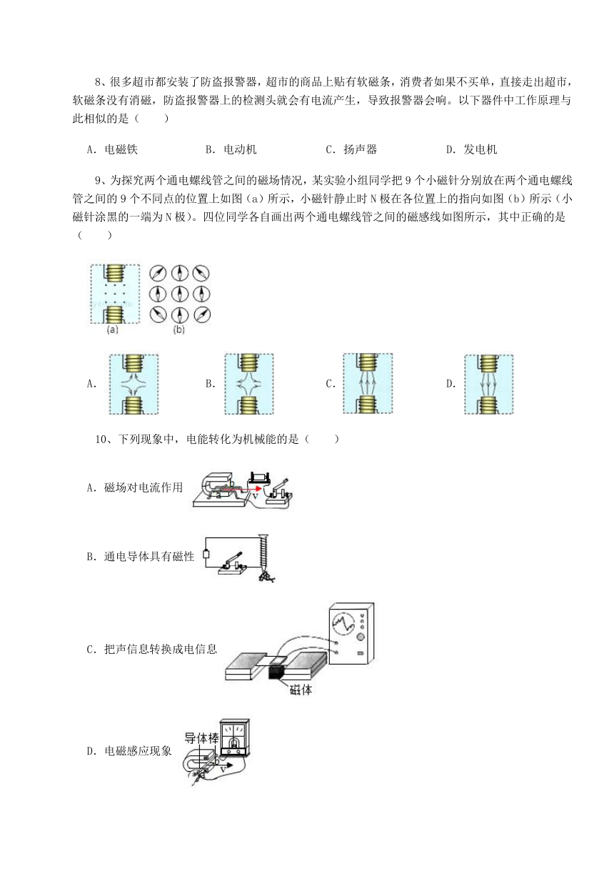 2021-2022学年度北师大版物理九年级全册第十四章 电磁现象专项测评试题（有解析）