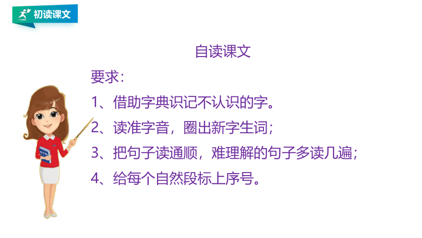 17、我变成了一棵树 第一课时 课件（共26张PPT）