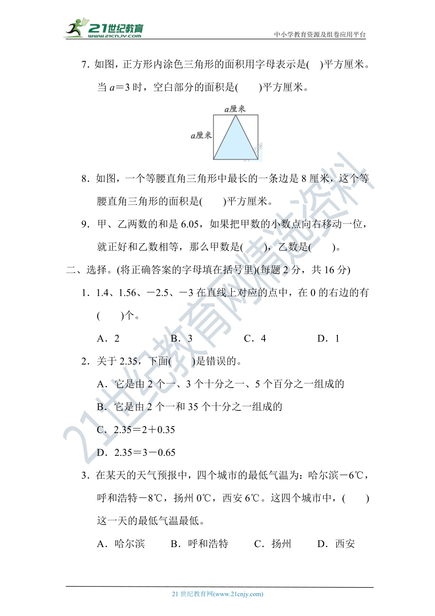 苏教版五年级数学上册 名校期末培优测试提升卷（一）(含答案及解析)