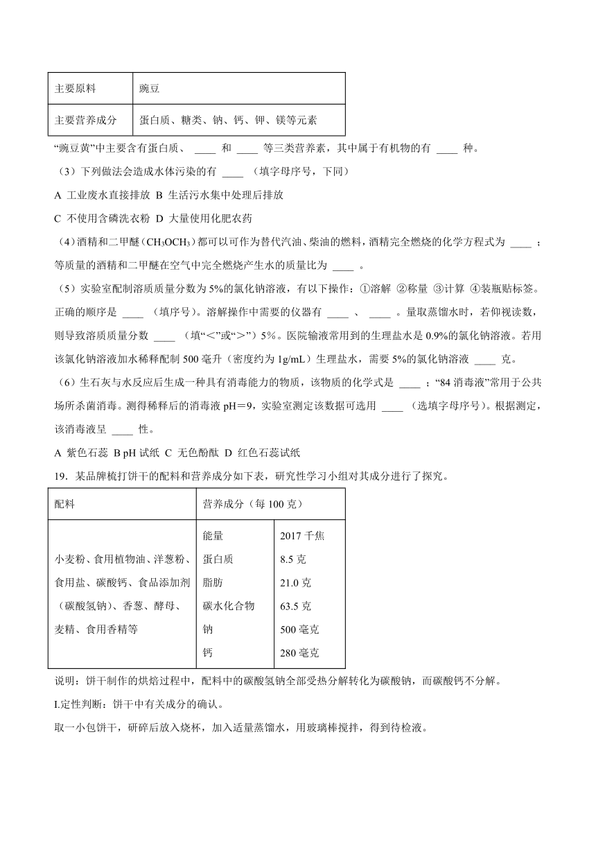 10.1食物中的有机物课后练习—2021_2022学年九年级化学鲁教版下册（word版 含解析）