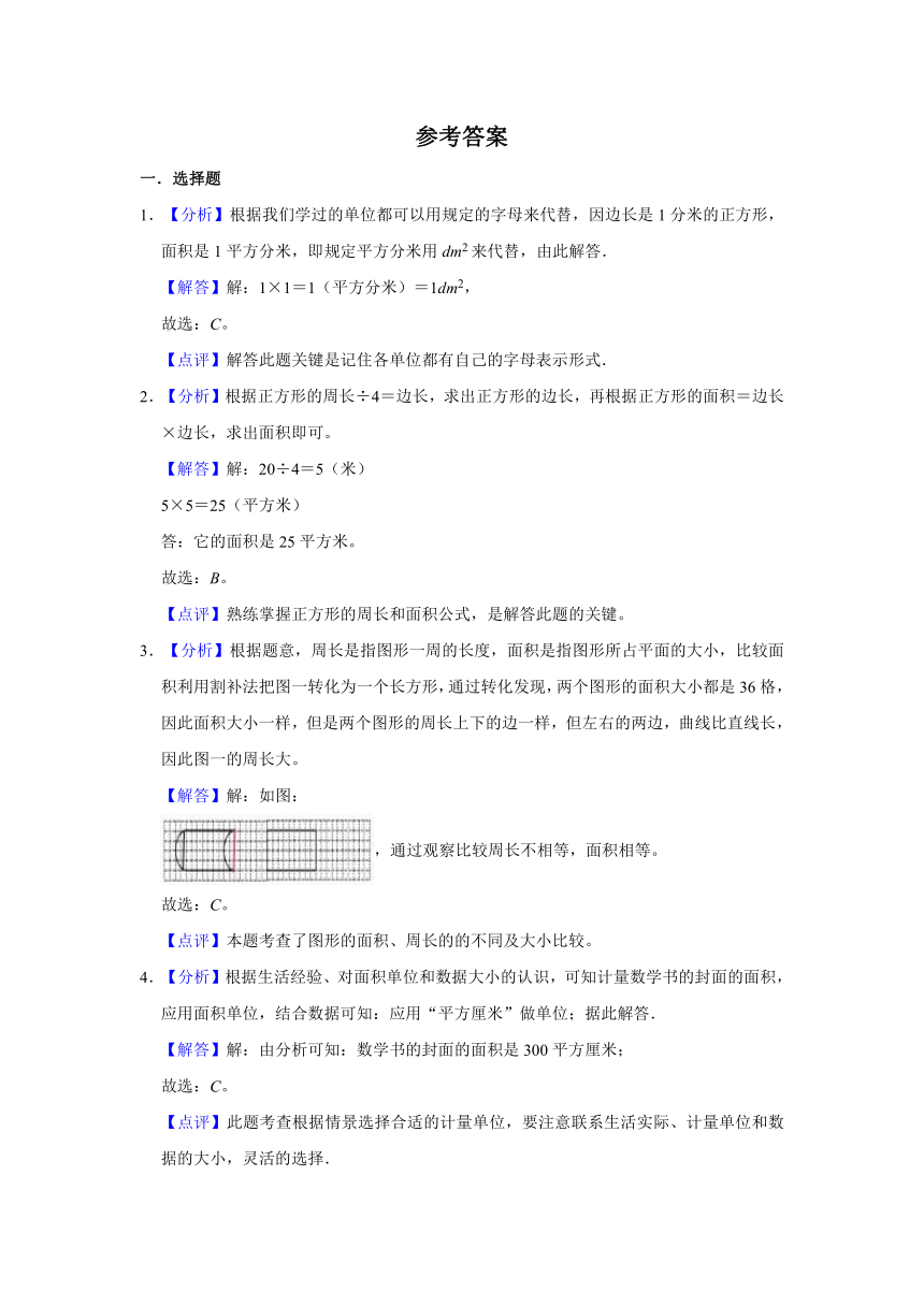 三年级下册数学单元测试卷-第5单元面积数学好玩（含答案）