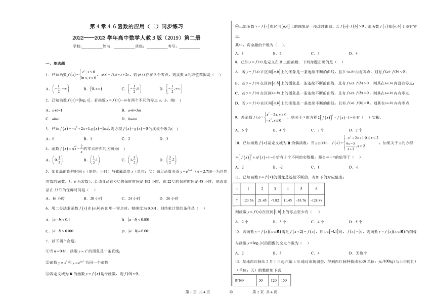 第4章4.6函数的应用（二）同步练习（含解析）