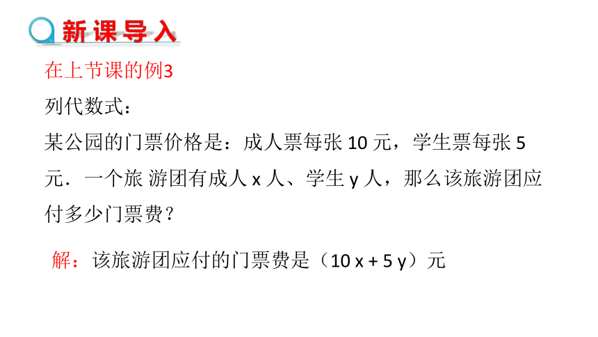 3.2.2  求代数式的值 课件（16张ppt）