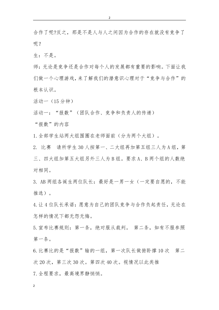 八年级主题班会 15在竞争中双赢 教案