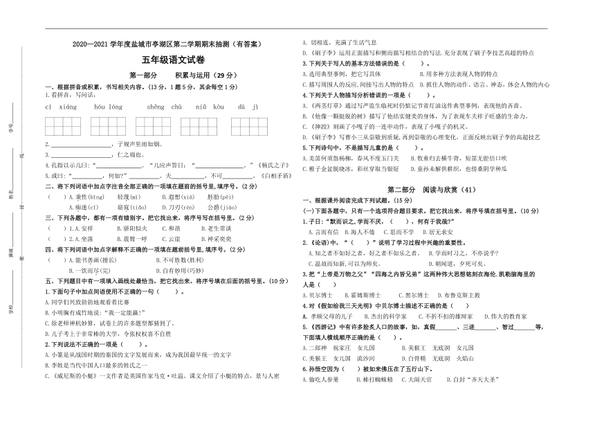 （期末真题）2021年盐城市亭湖区五年级语文下册期末抽测试卷（含必读书，有答案）