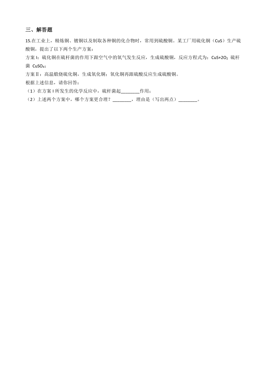 华东师大科学九年级下册 第三章 物质的转化和元素的循环 单元测试(含解析)