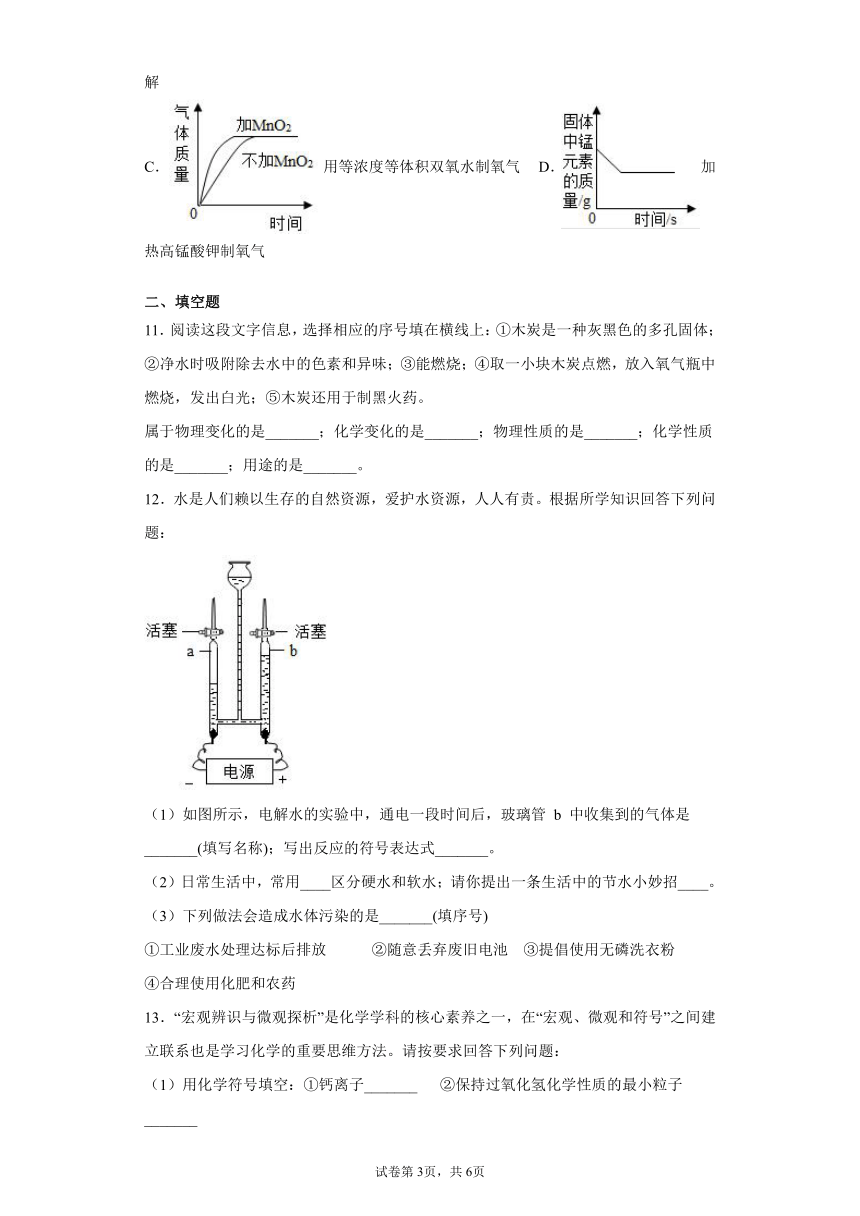 新疆乌鲁木齐市天山区2021-2022学年九年级上学期期中化学试题（word版 含答案）