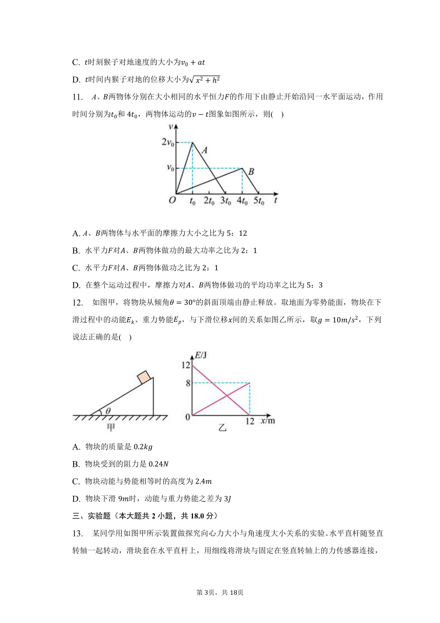 2022-2023学年山东省青岛市西海岸新区高一（下）期中物理试卷（含解析）