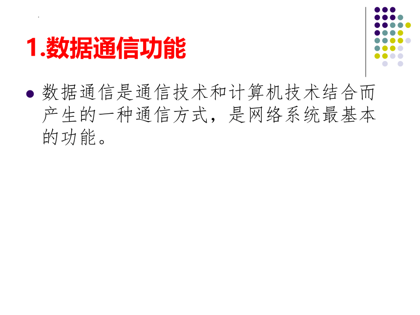 2.5网络系统课件（36PPT）2021—2022学年浙教版(2019)高中信息技术必修2