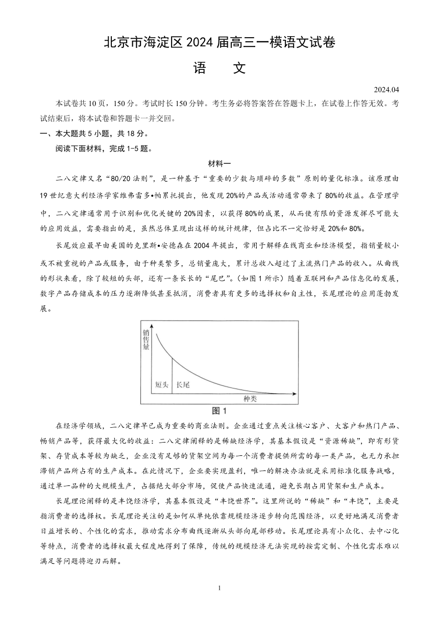 北京市海淀区2024届高三一模语文试卷（含答案）