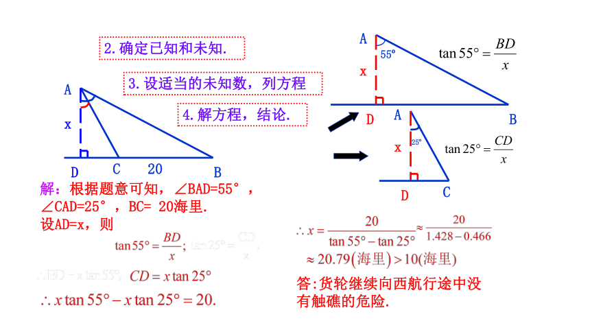2021-2022 北师大版 数学 九年级下册 1.6 利用三角函数测高  课件(共40张PPT)