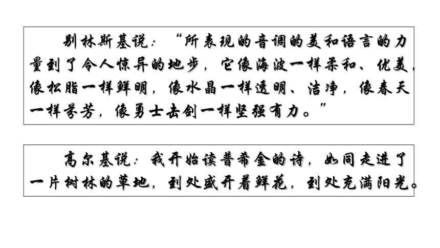 13.2《致大海》课件(共37张PPT) 2022-2023学年统编版高中语文选择性必修中册